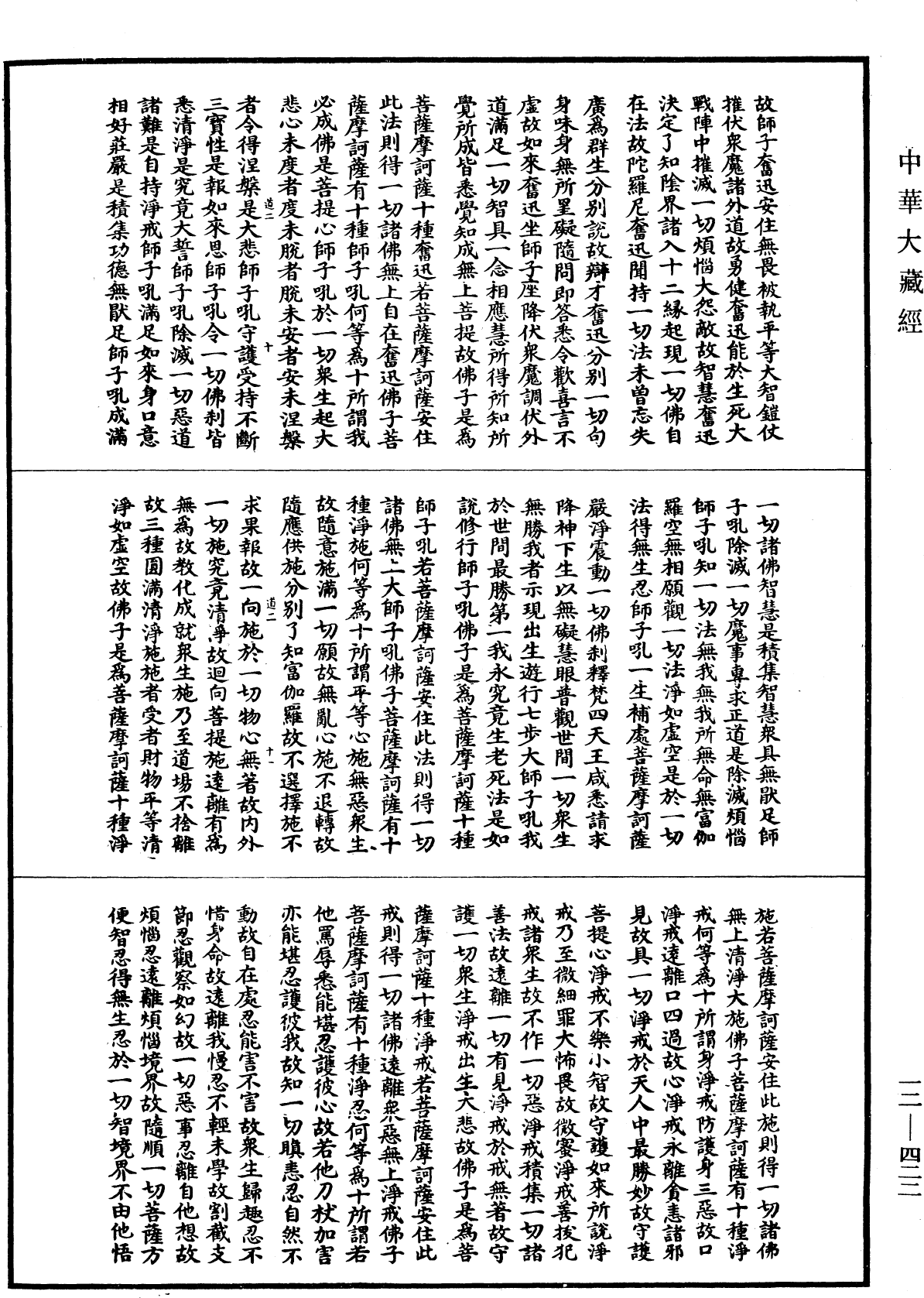 File:《中華大藏經》 第12冊 第422頁.png