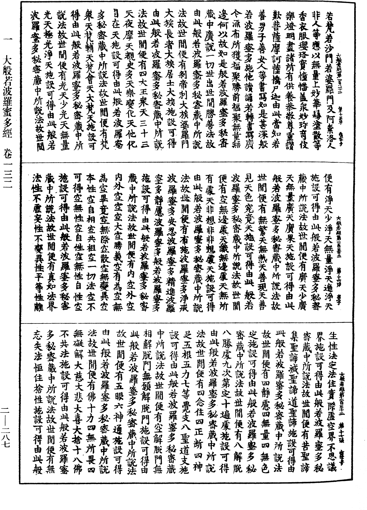File:《中華大藏經》 第2冊 第287頁.png