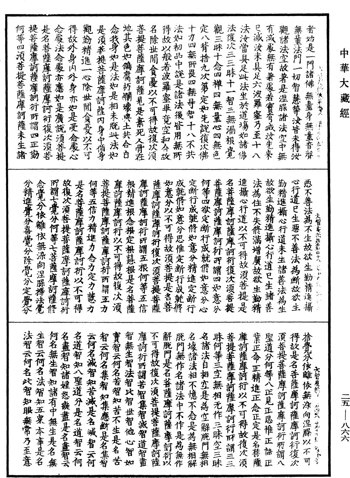 File:《中華大藏經》 第25冊 第866頁.png