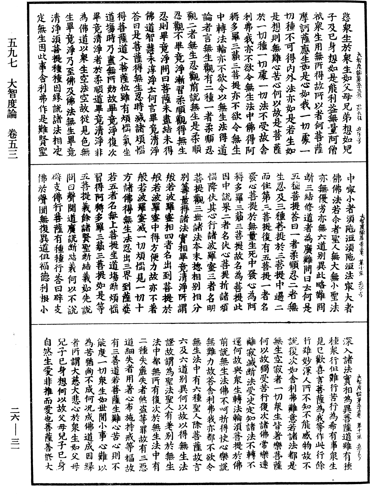 File:《中華大藏經》 第26冊 第031頁.png