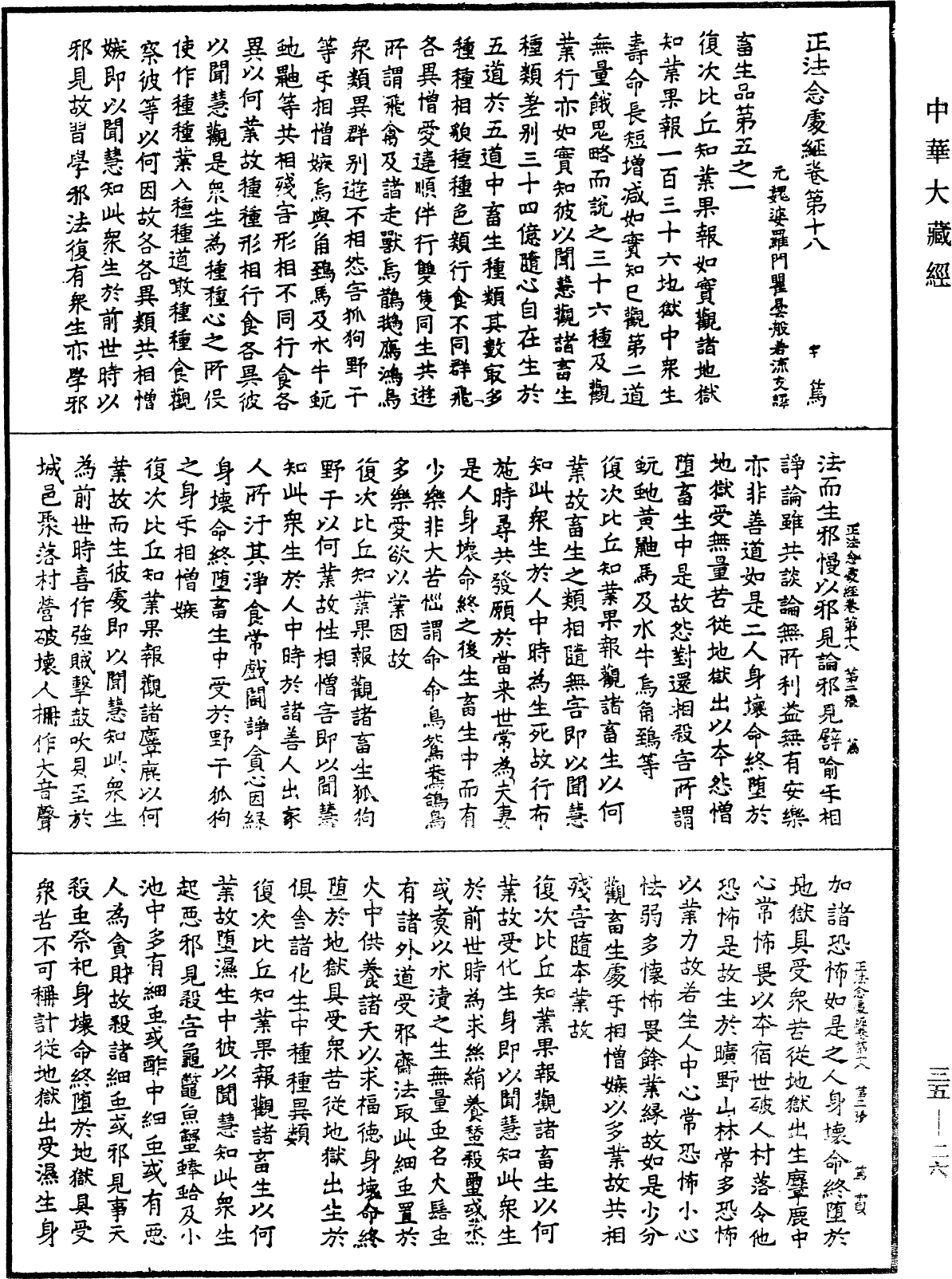 File:《中華大藏經》 第35冊 第0026頁.png