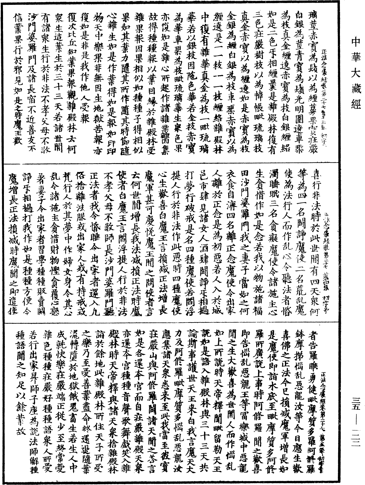 File:《中華大藏經》 第35冊 第0122頁.png