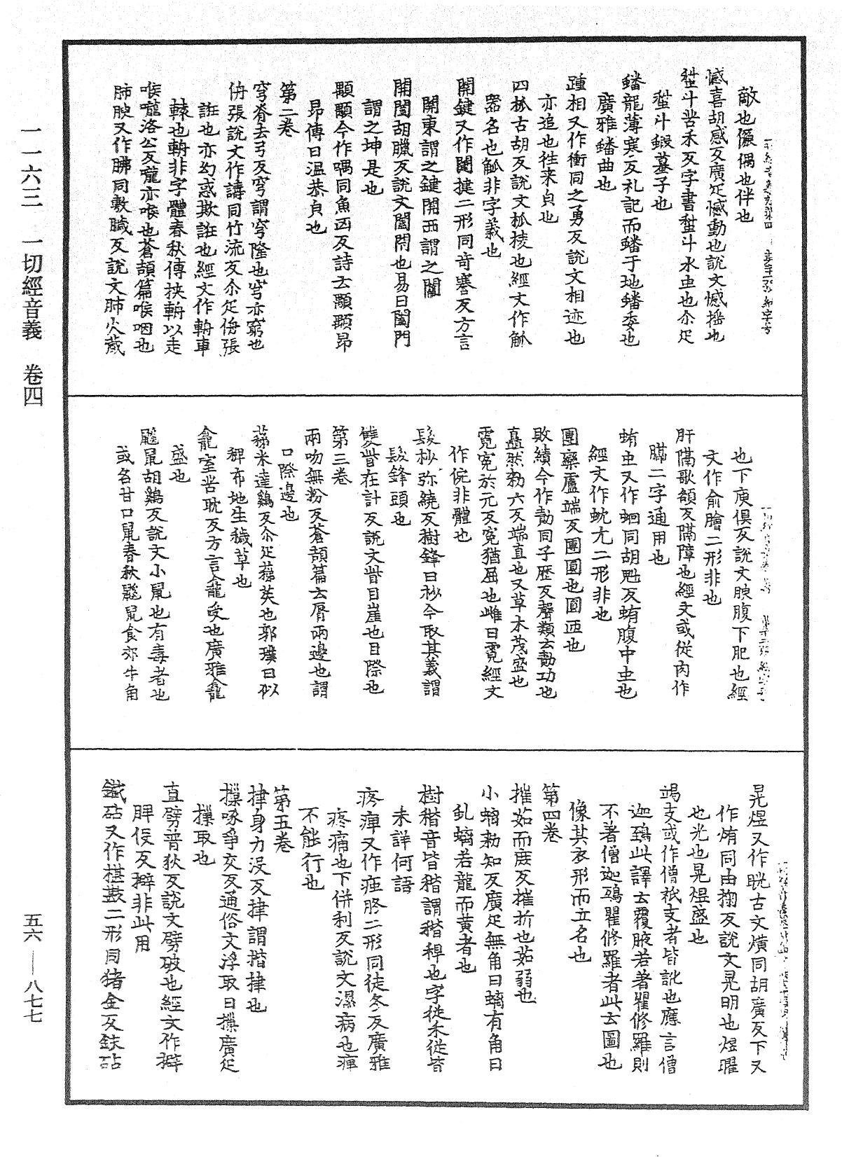 File:《中華大藏經》 第56冊 第0877頁.png