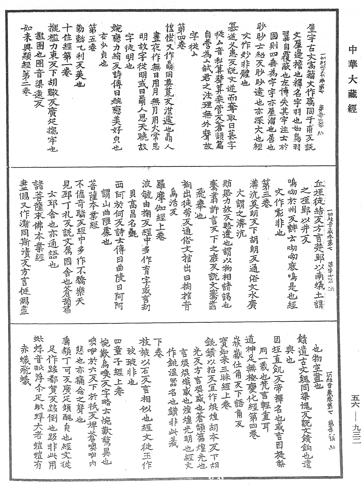 File:《中華大藏經》 第56冊 第0932頁.png