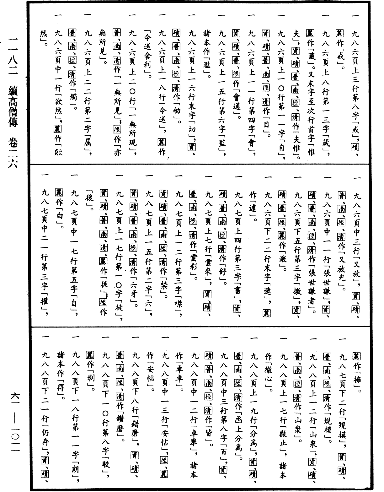 File:《中華大藏經》 第61冊 第1011頁.png