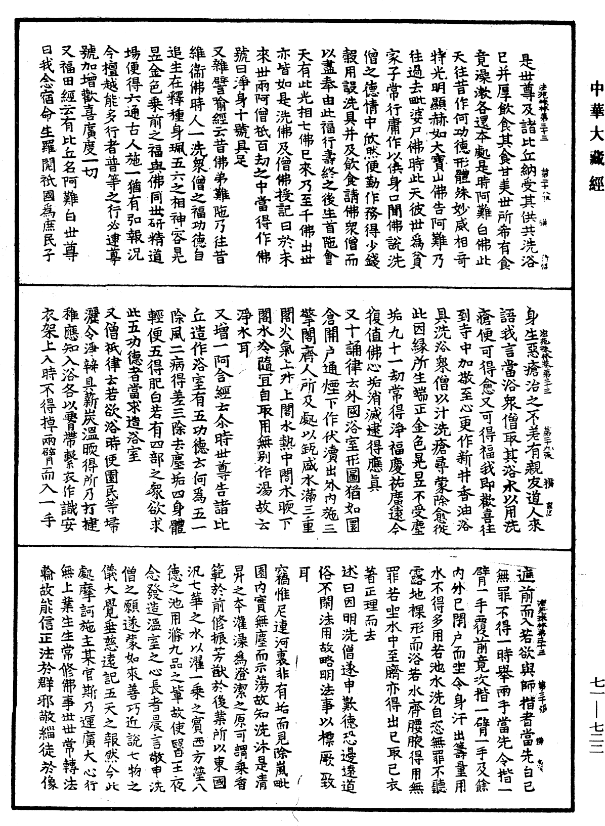 File:《中華大藏經》 第71冊 第722頁.png
