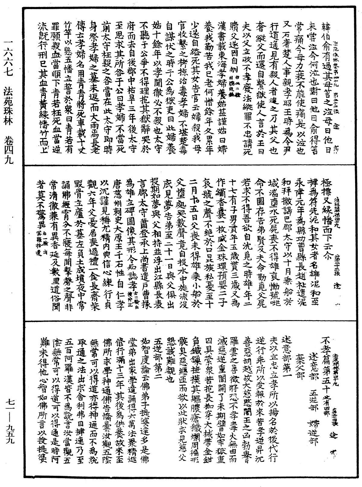File:《中華大藏經》 第71冊 第959頁.png