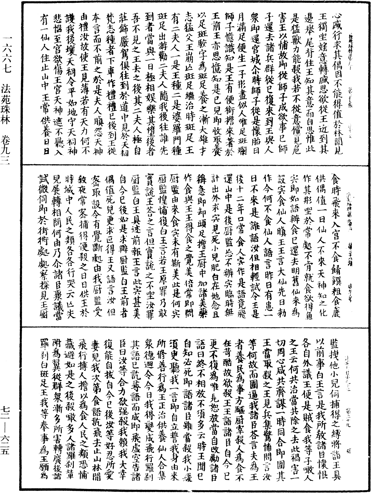 File:《中華大藏經》 第72冊 第625頁.png