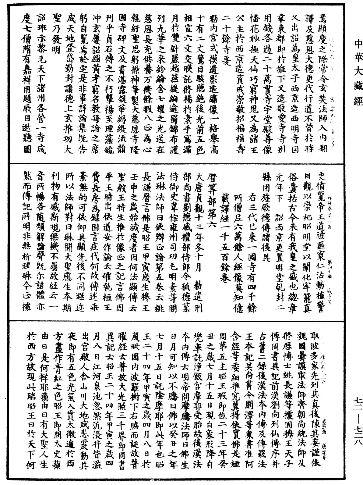 File:《中華大藏經》 第72冊 第728頁.png