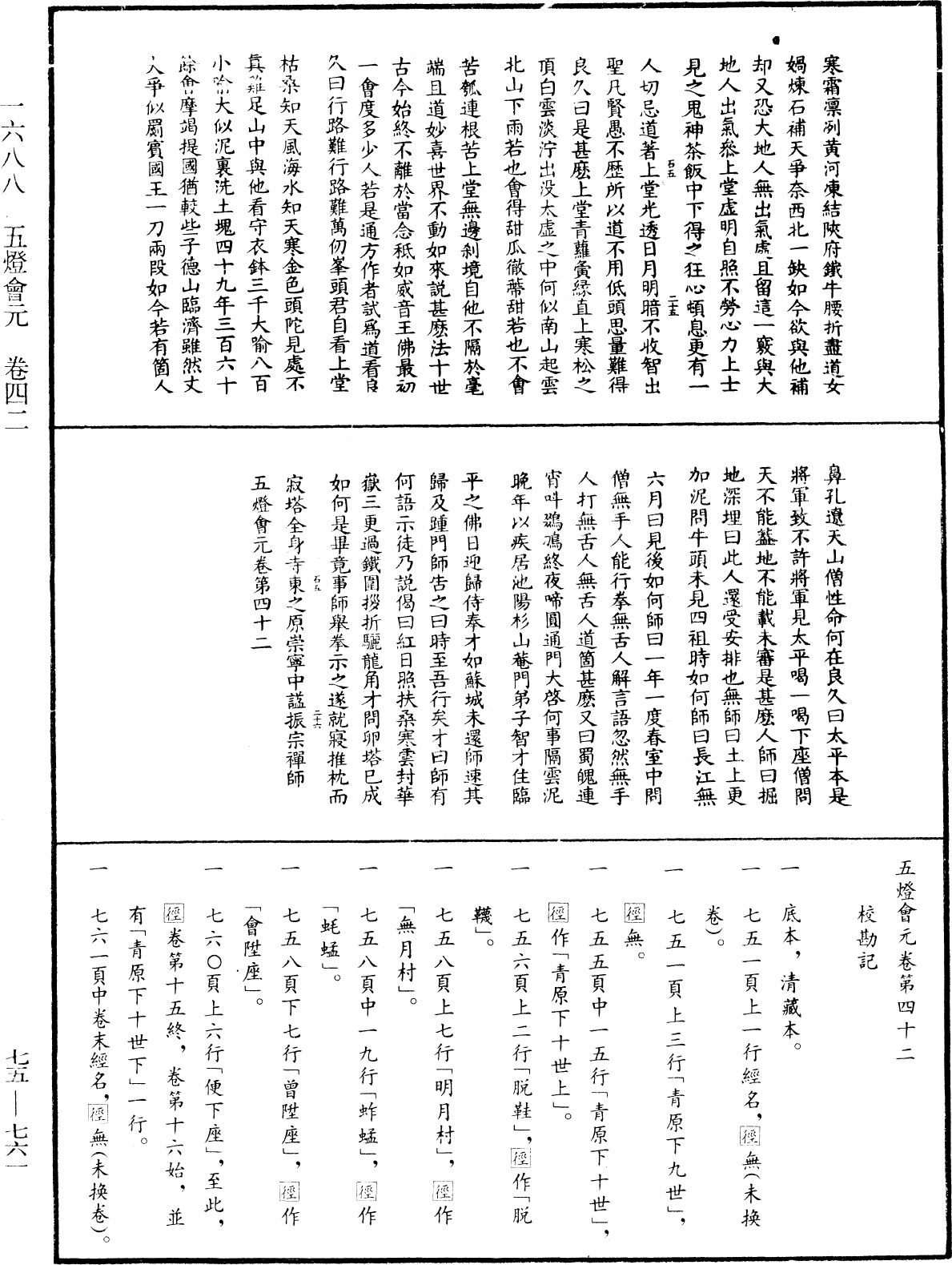 File:《中華大藏經》 第75冊 第761頁.png