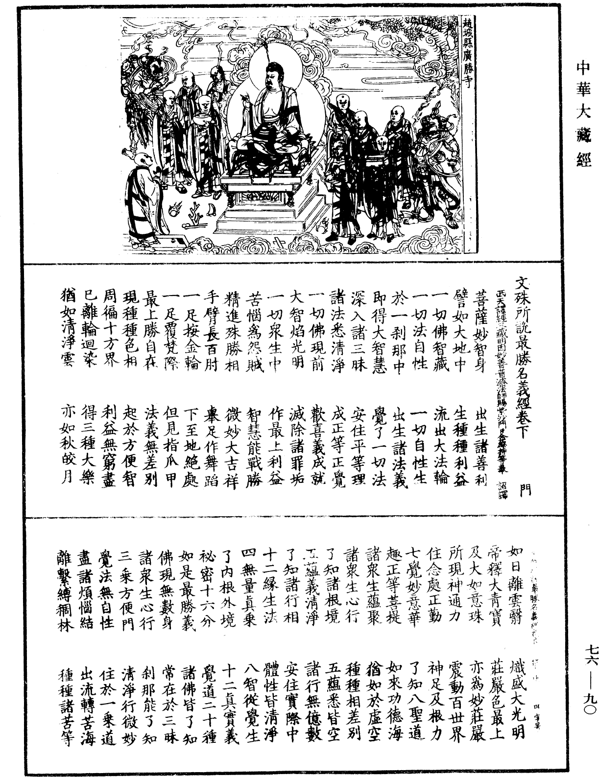 File:《中華大藏經》 第76冊 第090頁.png