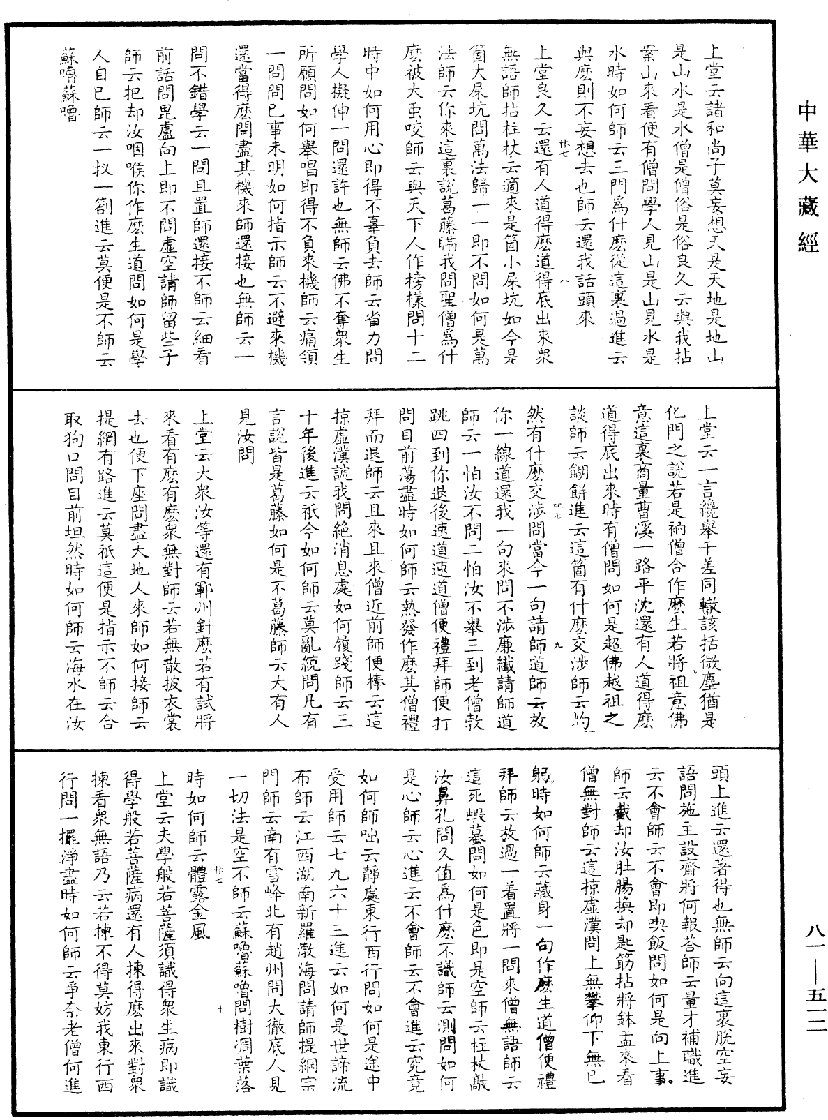 File:《中華大藏經》 第81冊 第0512頁.png