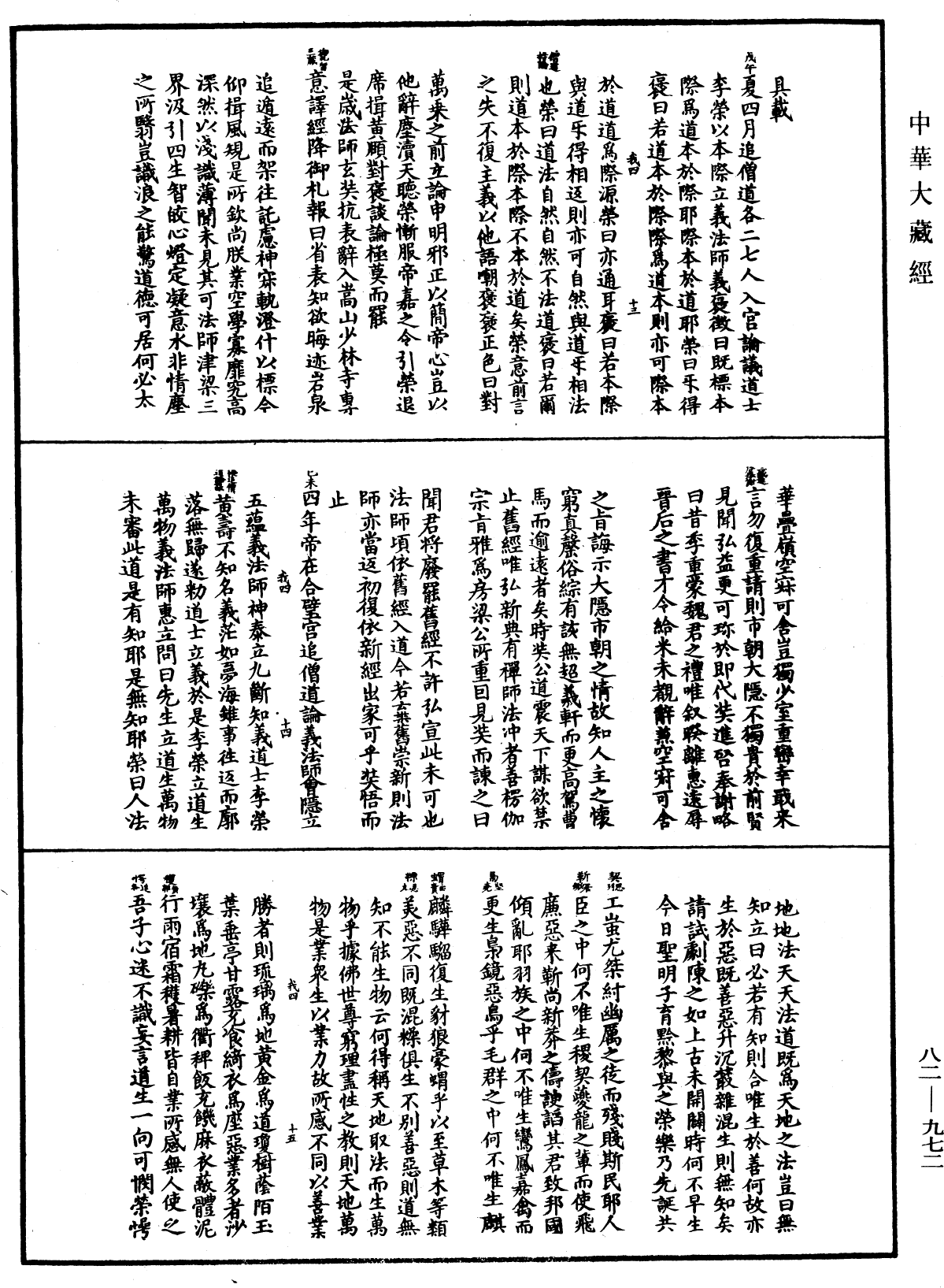 File:《中華大藏經》 第82冊 第0972頁.png