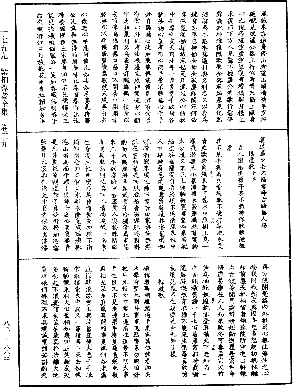 File:《中華大藏經》 第83冊 第0663頁.png
