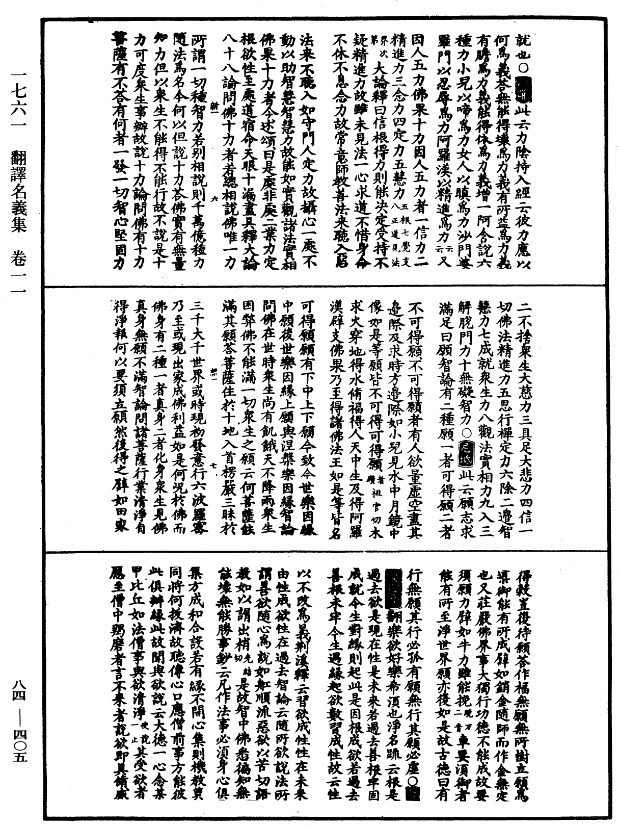 File:《中華大藏經》 第84冊 第0405頁.png