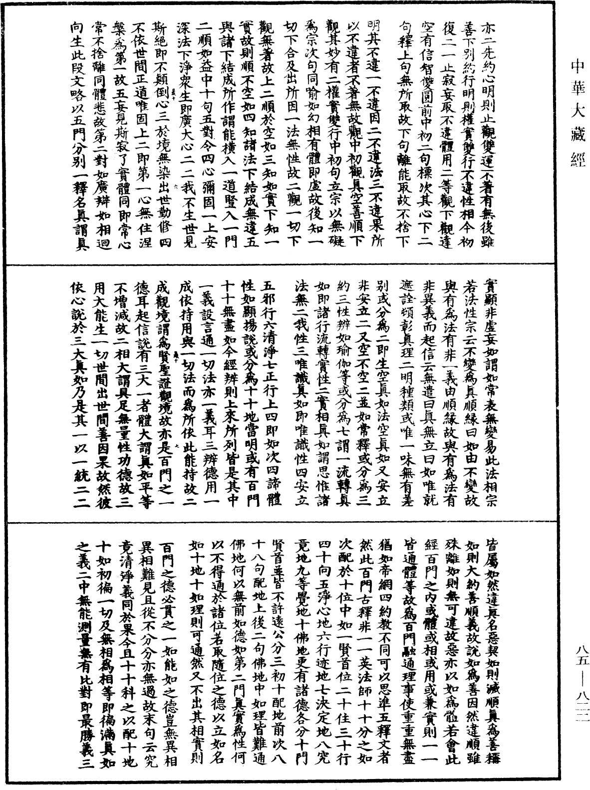 File:《中華大藏經》 第85冊 第0822頁.png