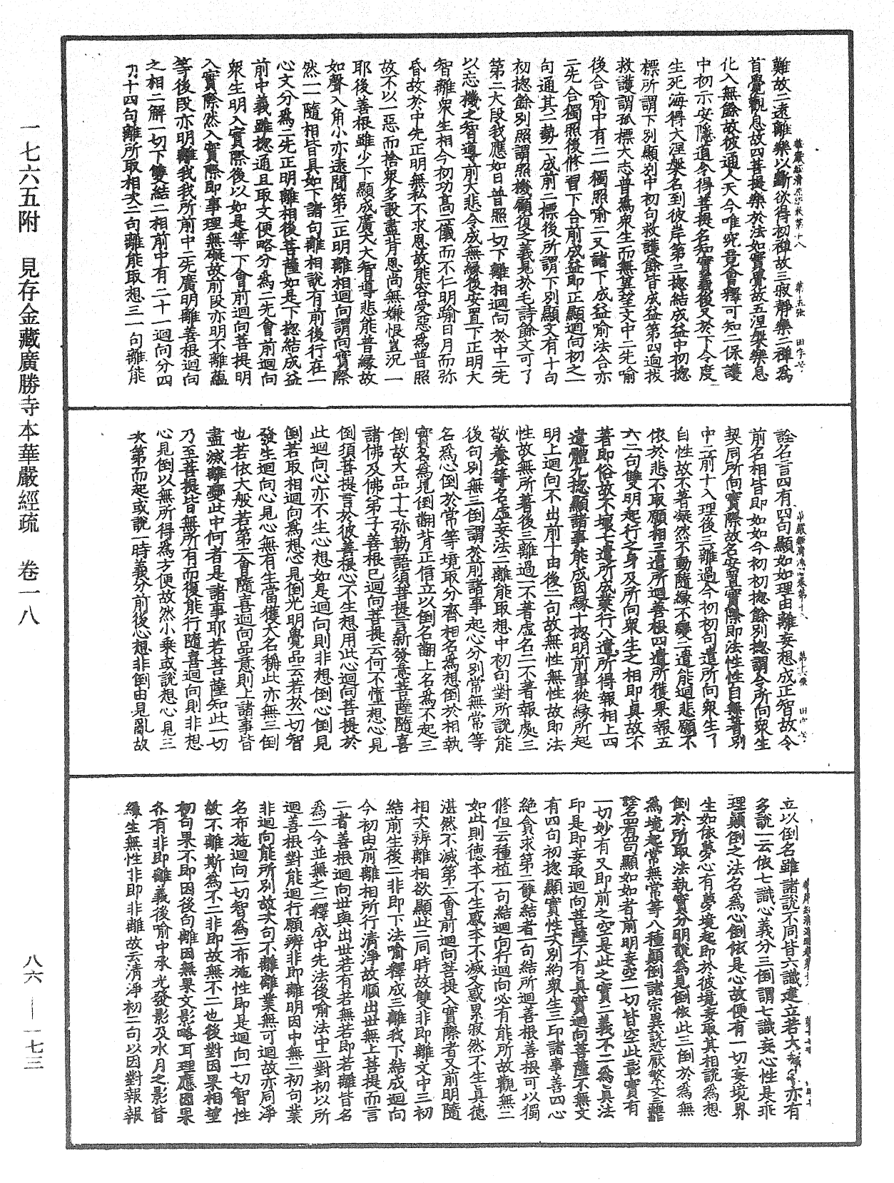 File:《中華大藏經》 第86冊 第0173頁.png