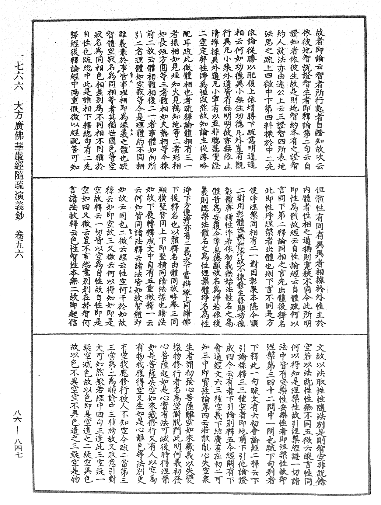 File:《中華大藏經》 第86冊 第0847頁.png