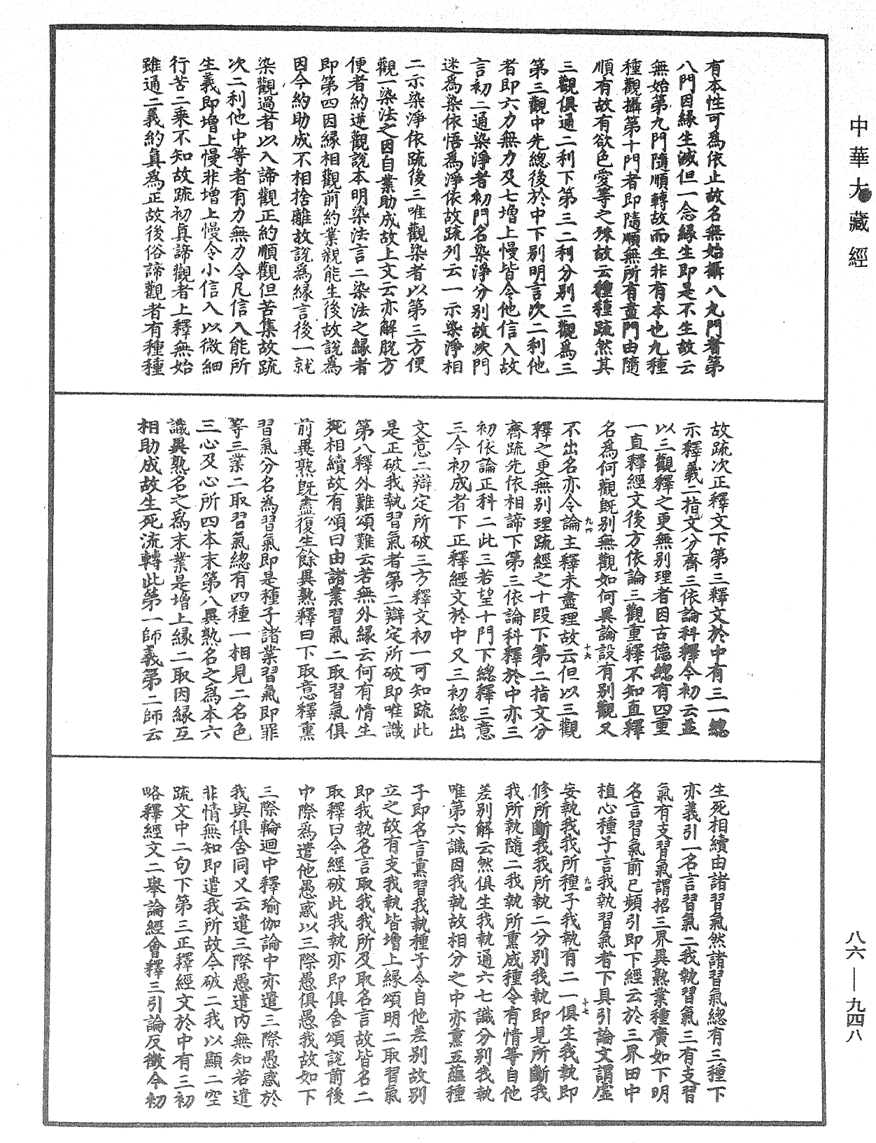 File:《中華大藏經》 第86冊 第0948頁.png