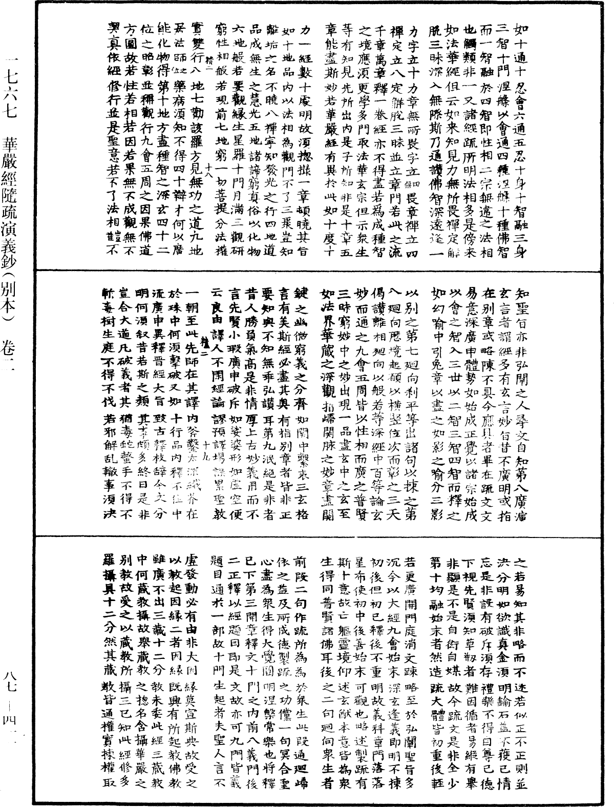 華嚴經隨疏演義鈔(別本)《中華大藏經》_第87冊_第0411頁