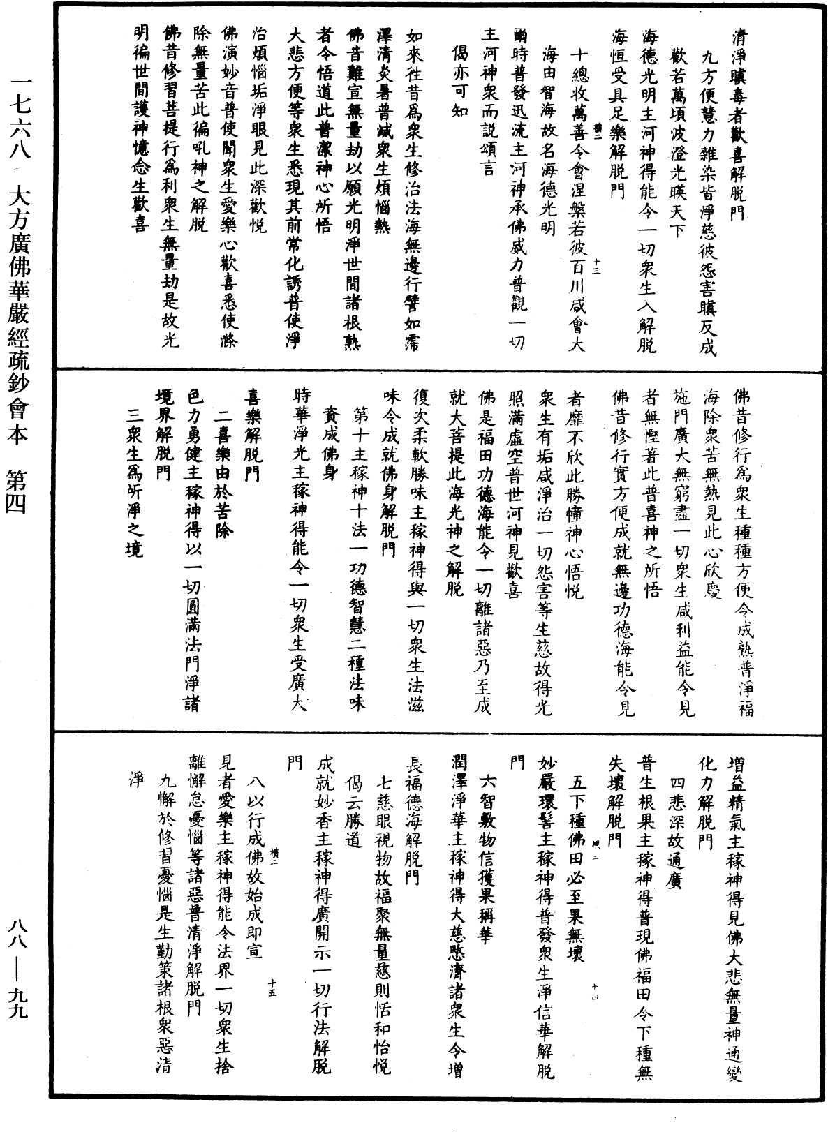 大方廣佛華嚴經疏鈔會本《中華大藏經》_第88冊_第099頁