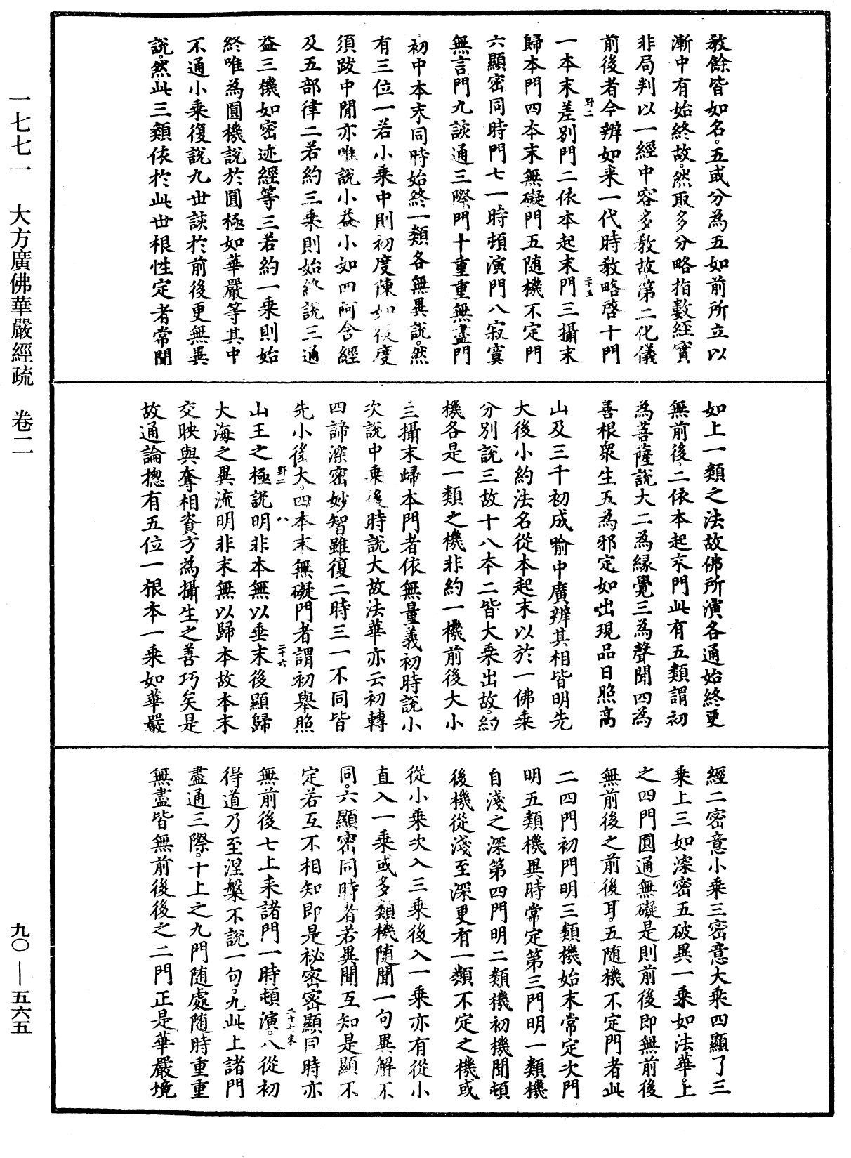 File:《中華大藏經》 第90冊 第565頁.png