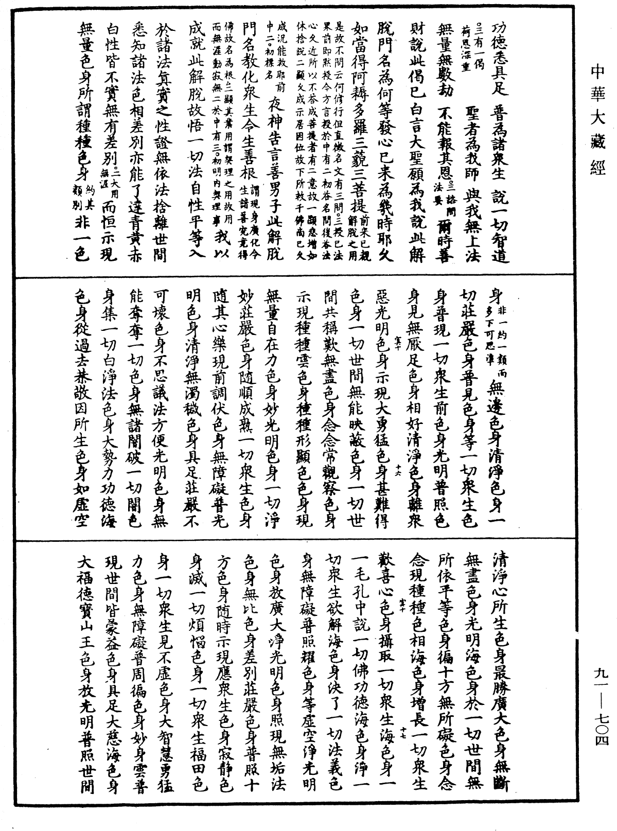 File:《中華大藏經》 第91冊 第0704頁.png