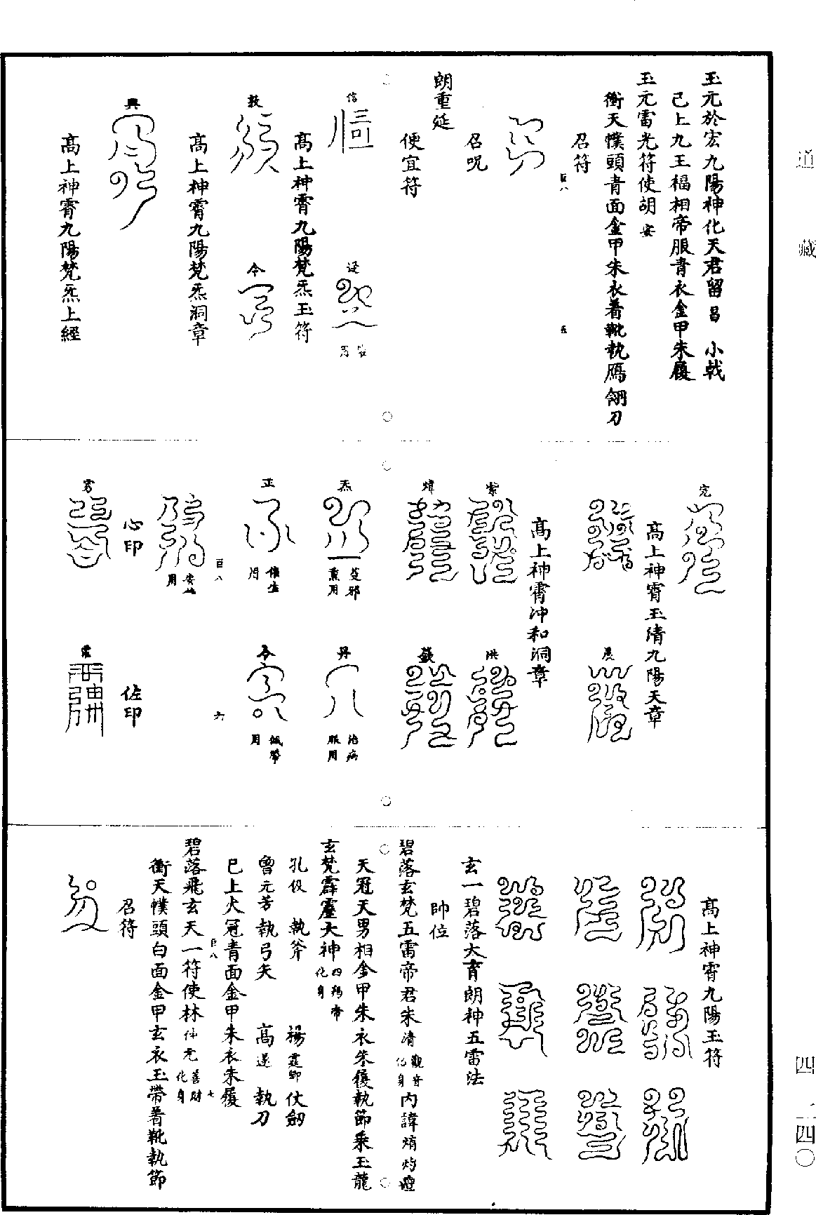 清微元降大法《道藏》第4冊_第0240頁