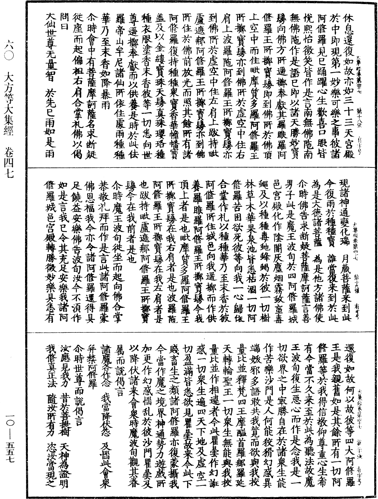 File:《中華大藏經》 第10冊 第557頁.png