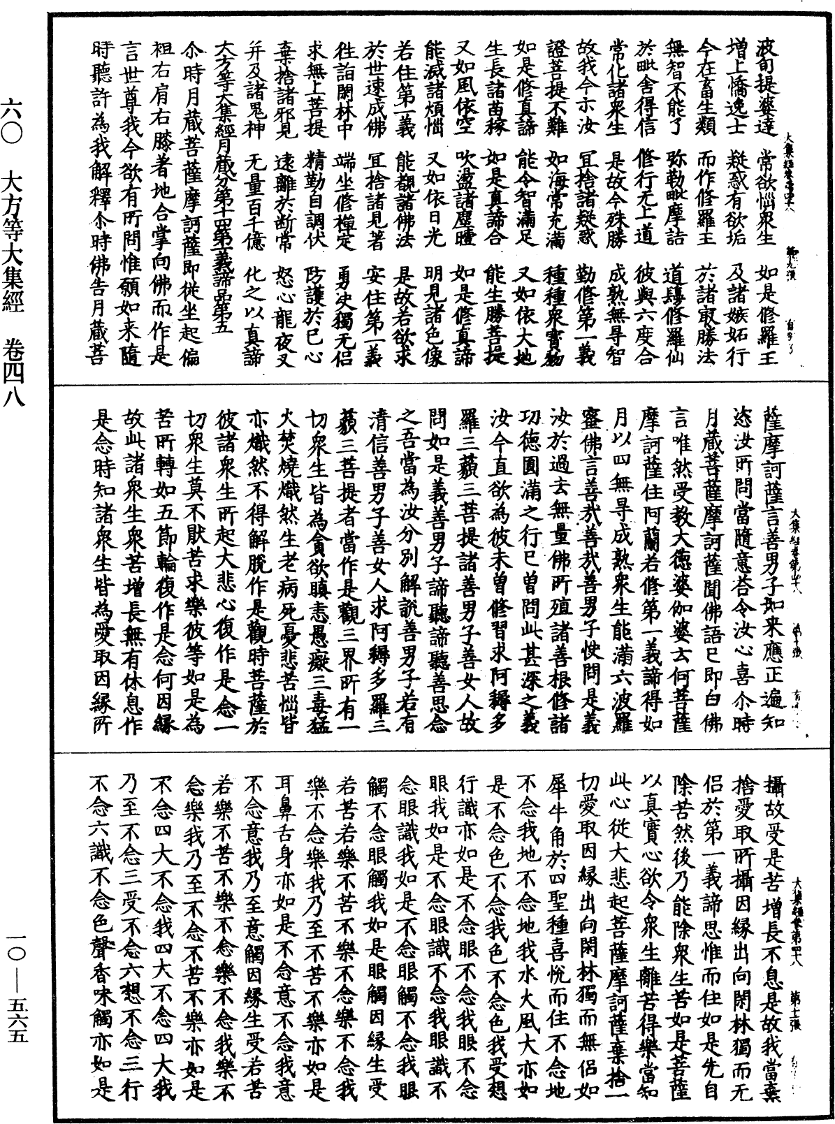 File:《中華大藏經》 第10冊 第565頁.png