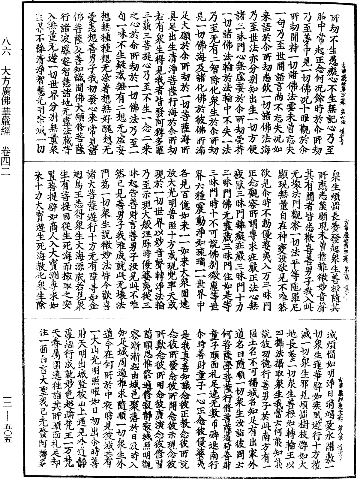 File:《中華大藏經》 第12冊 第505頁.png