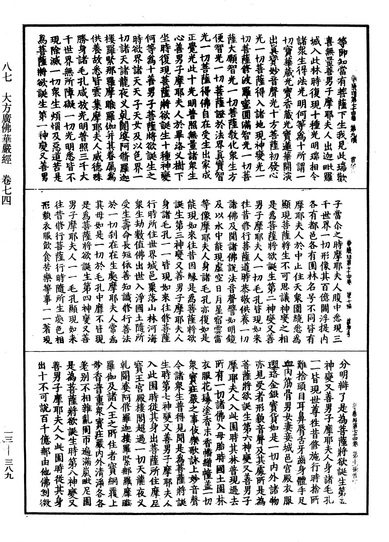 File:《中華大藏經》 第13冊 第389頁.png