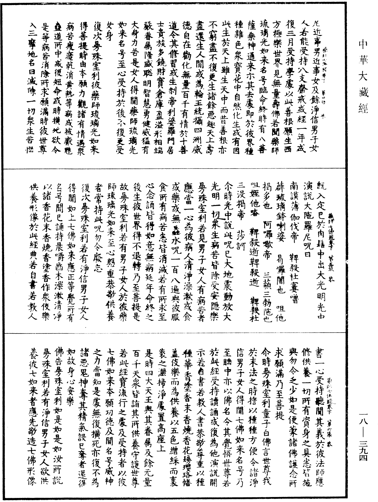 File:《中華大藏經》 第18冊 第394頁.png