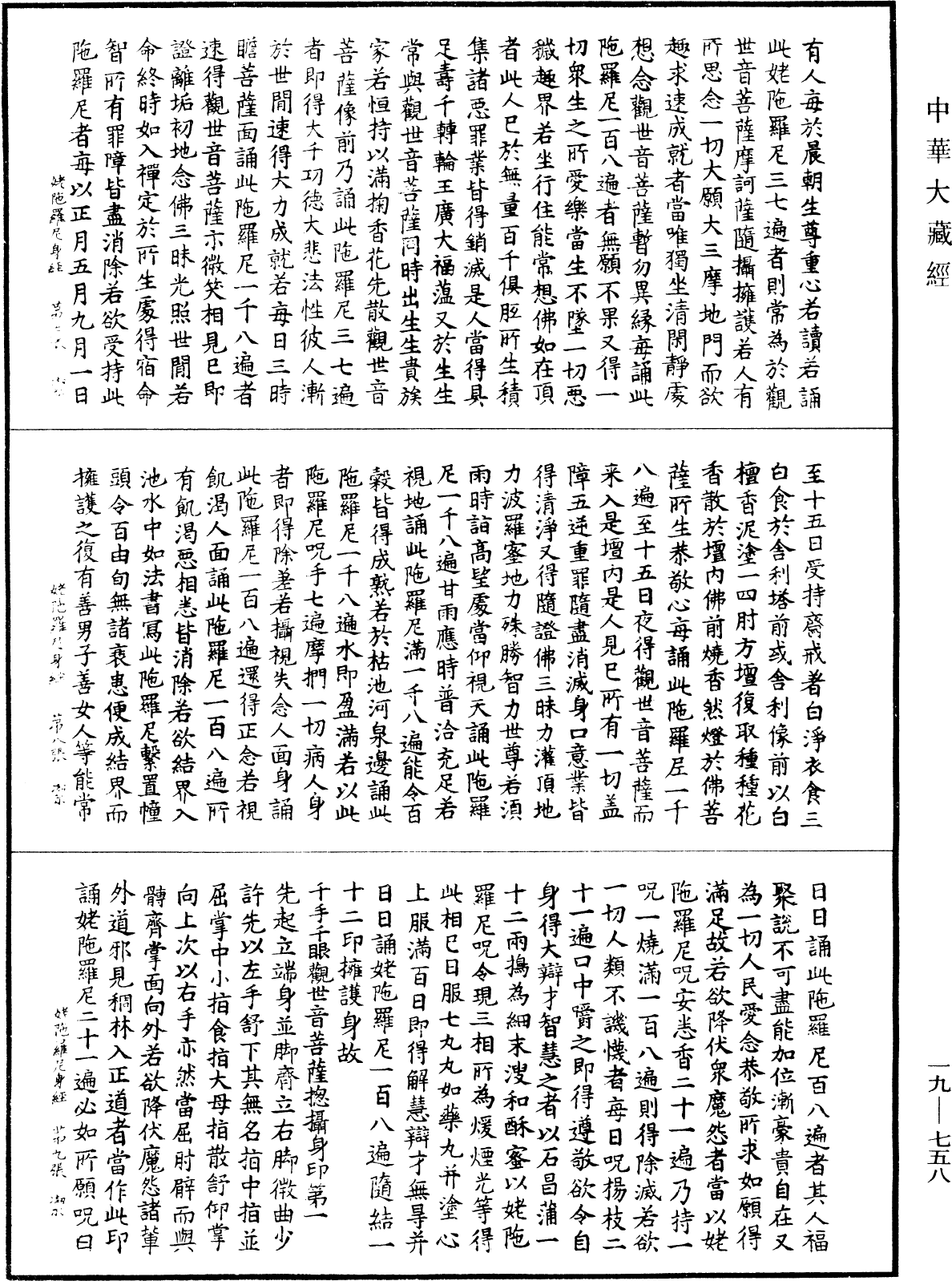 File:《中華大藏經》 第19冊 第758頁.png