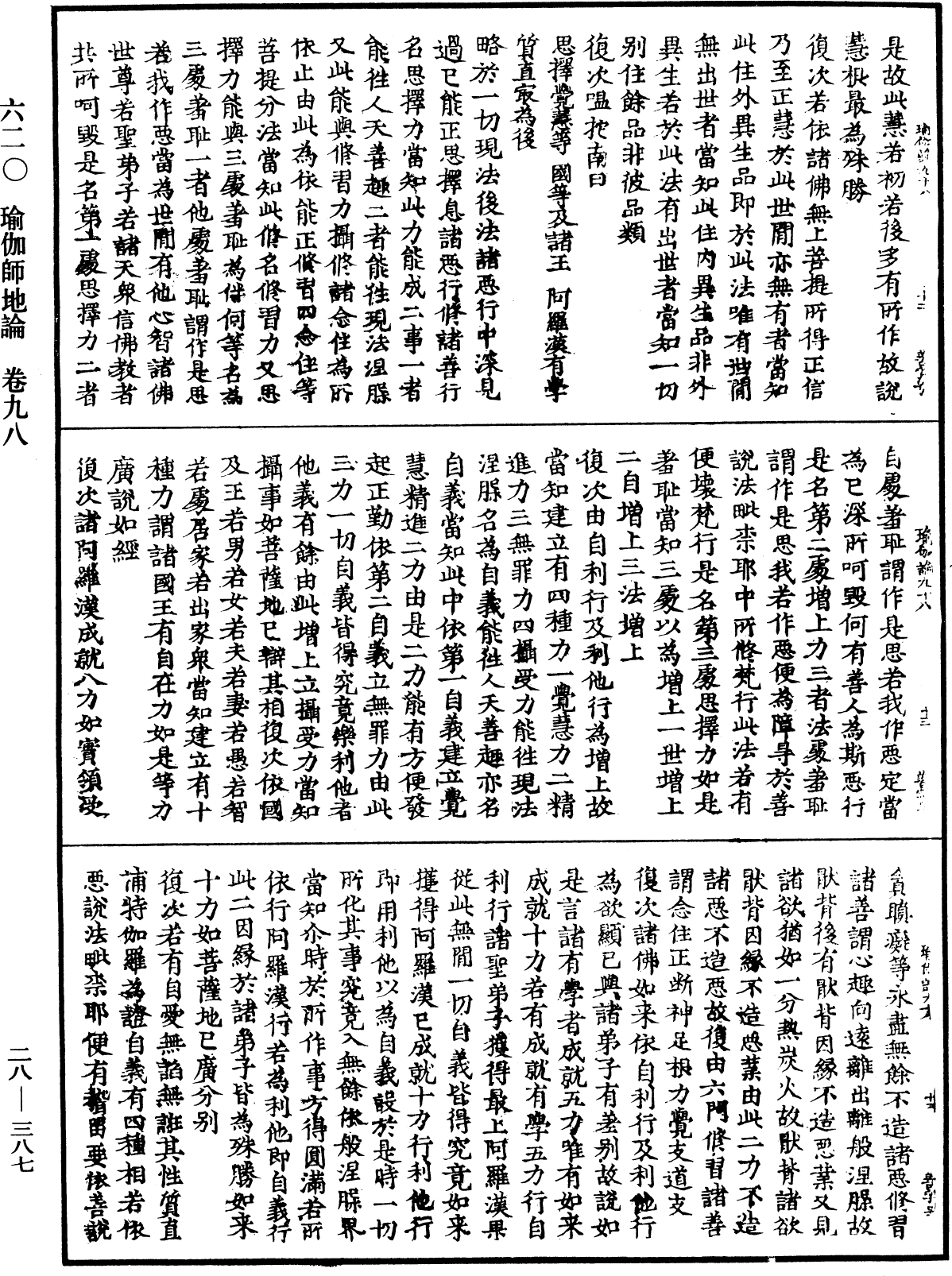File:《中華大藏經》 第28冊 第0387頁.png