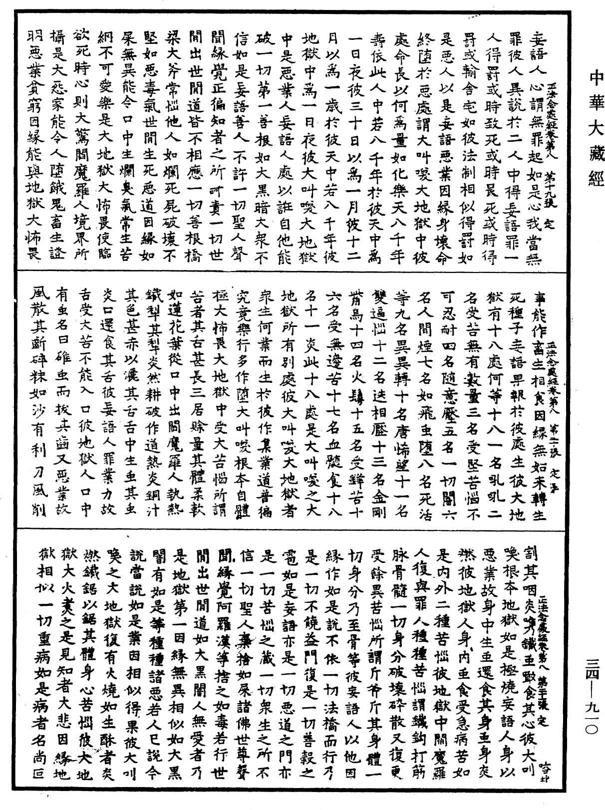 File:《中華大藏經》 第34冊 第0910頁.png