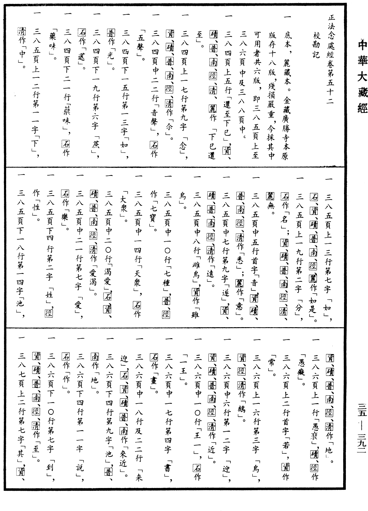 File:《中華大藏經》 第35冊 第0392頁.png