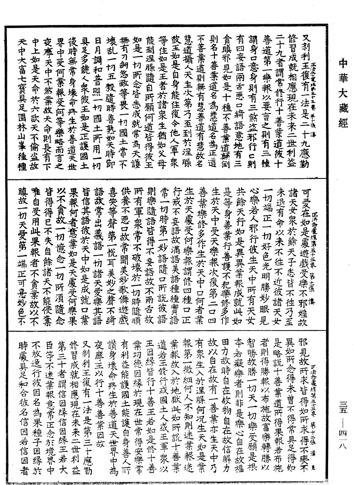 File:《中華大藏經》 第35冊 第0418頁.png