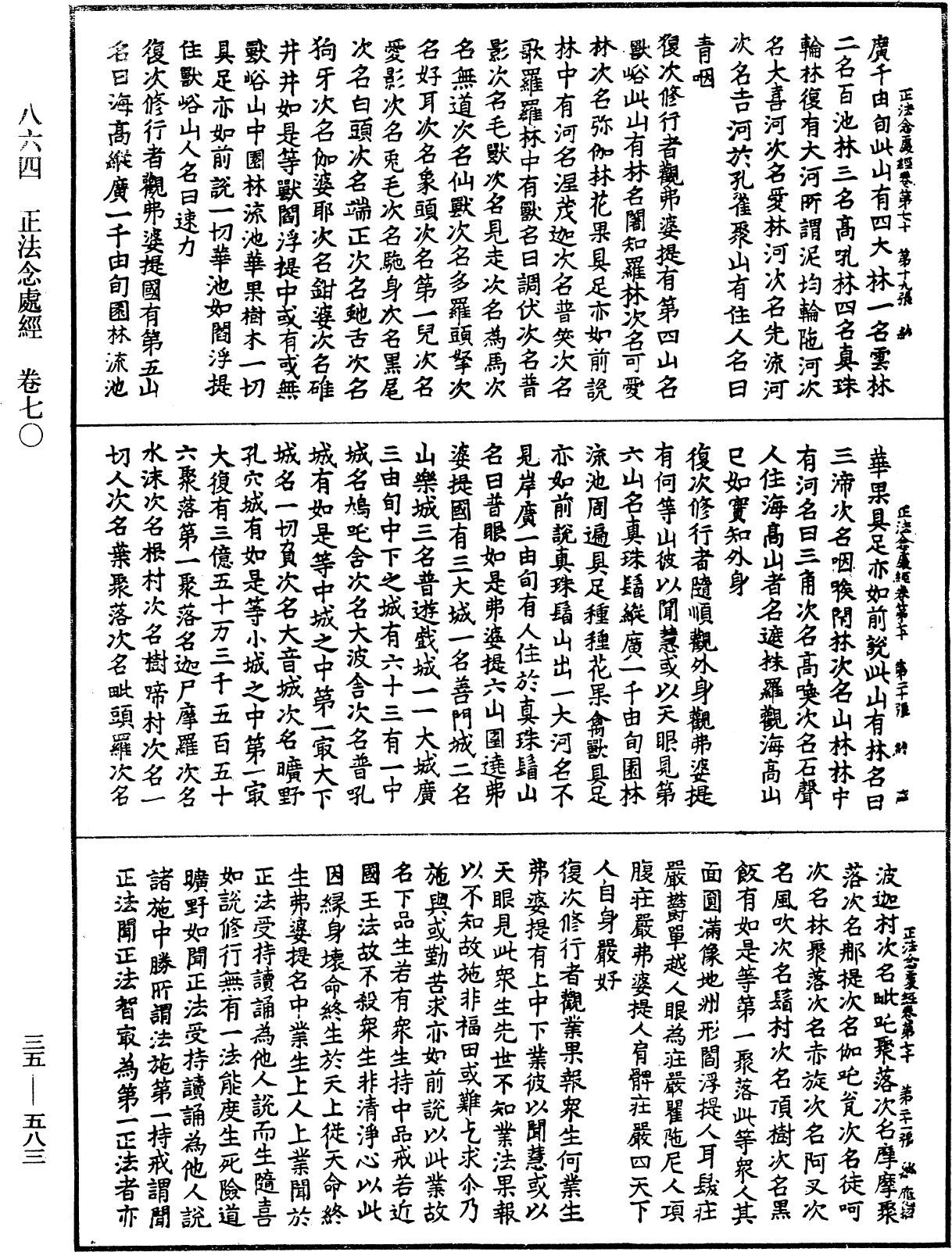 File:《中華大藏經》 第35冊 第0583頁.png