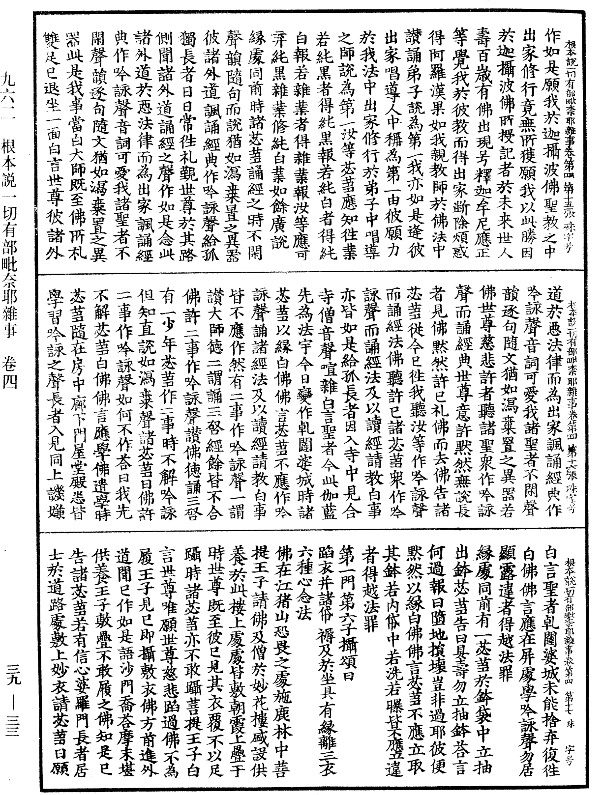 File:《中華大藏經》 第39冊 第0033頁.png
