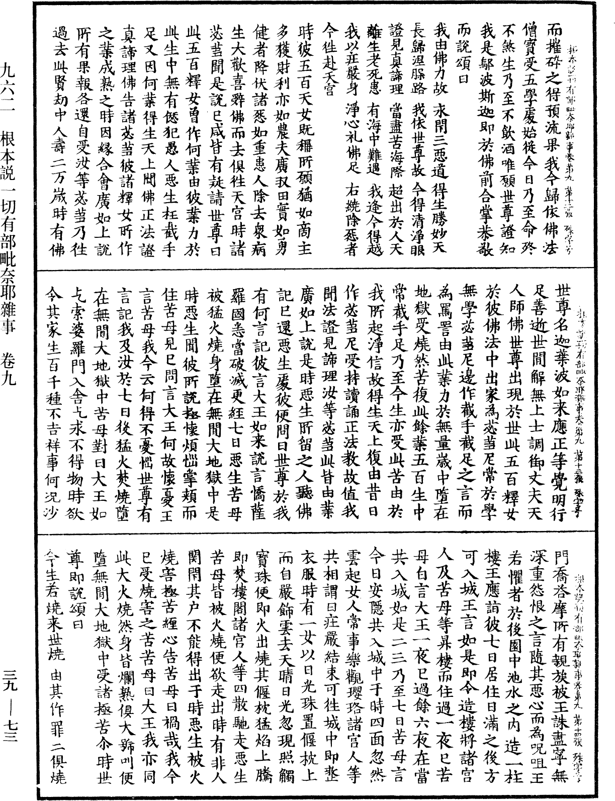 File:《中華大藏經》 第39冊 第0073頁.png