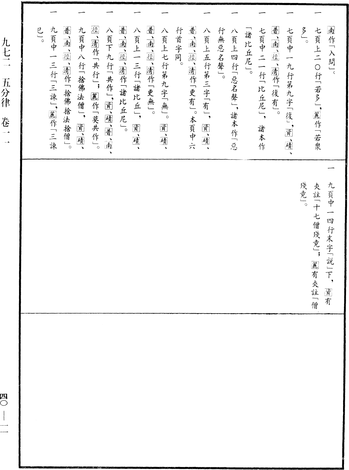 File:《中華大藏經》 第40冊 第011頁.png
