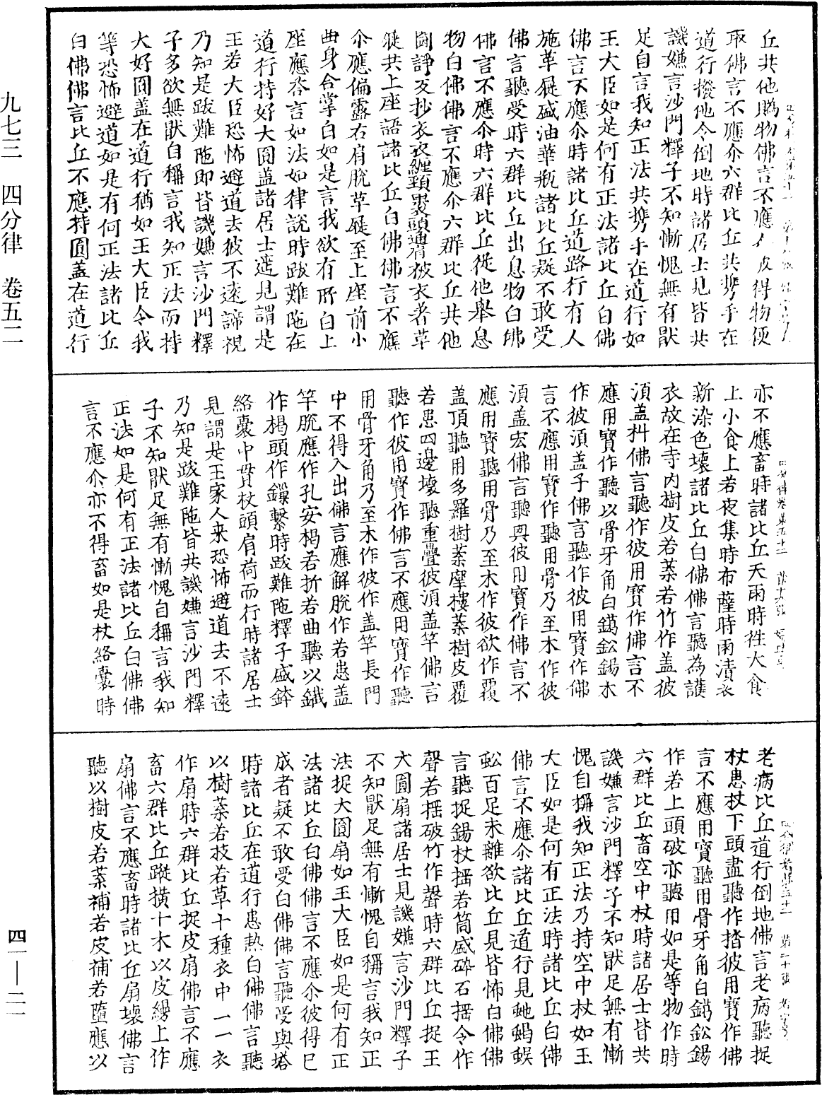 File:《中華大藏經》 第41冊 第021頁.png