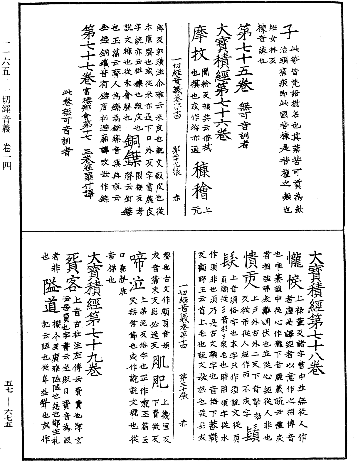 File:《中華大藏經》 第57冊 第0675頁.png