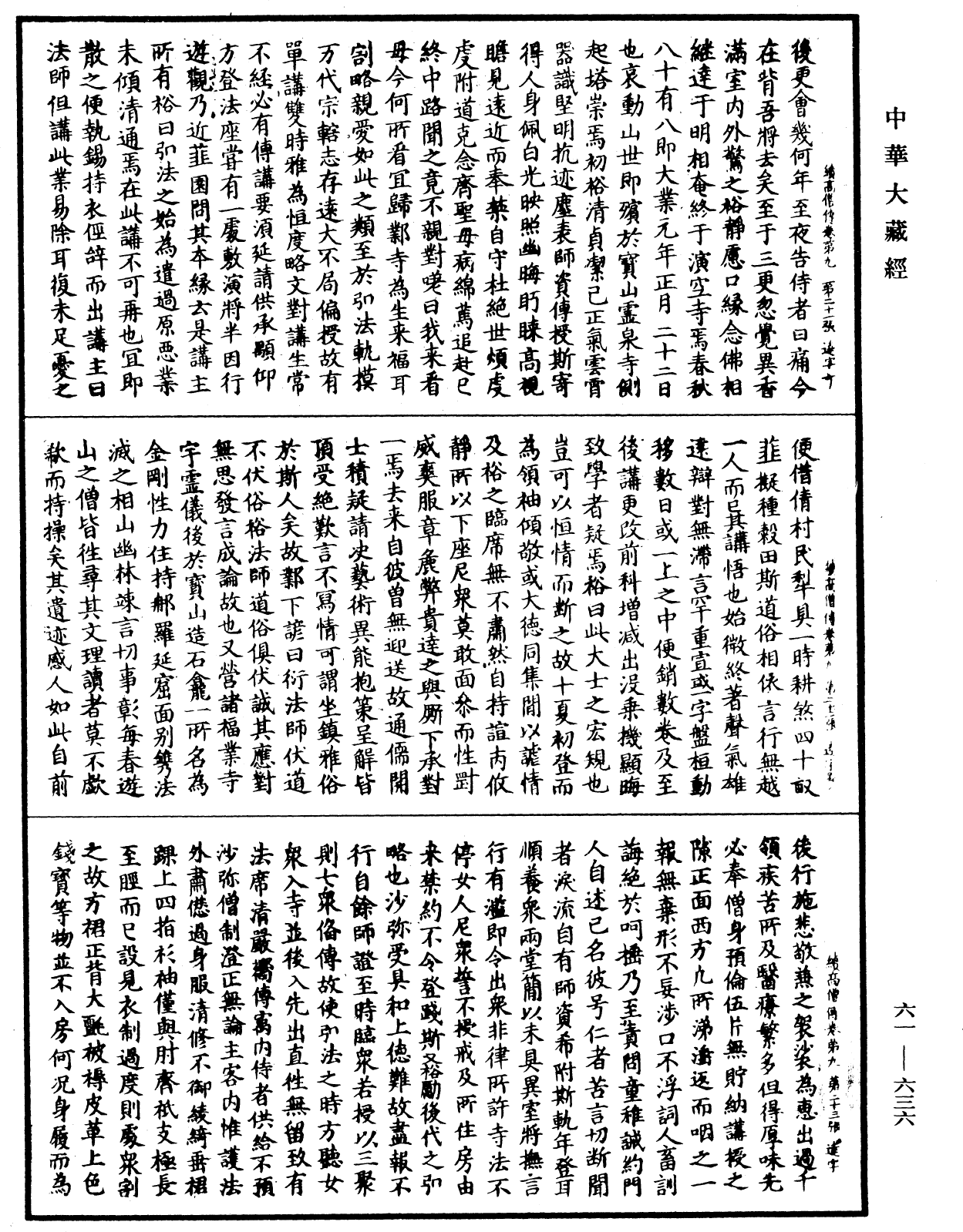 File:《中華大藏經》 第61冊 第0636頁.png
