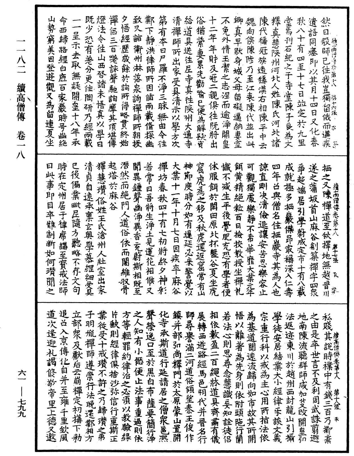 File:《中華大藏經》 第61冊 第0799頁.png
