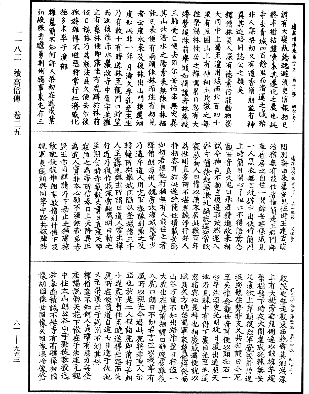 File:《中華大藏經》 第61冊 第0953頁.png