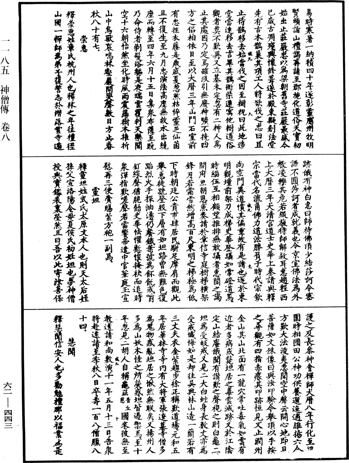 File:《中華大藏經》 第62冊 第0443頁.png
