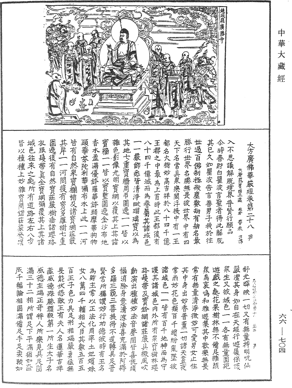 File:《中華大藏經》 第66冊 第704頁.png
