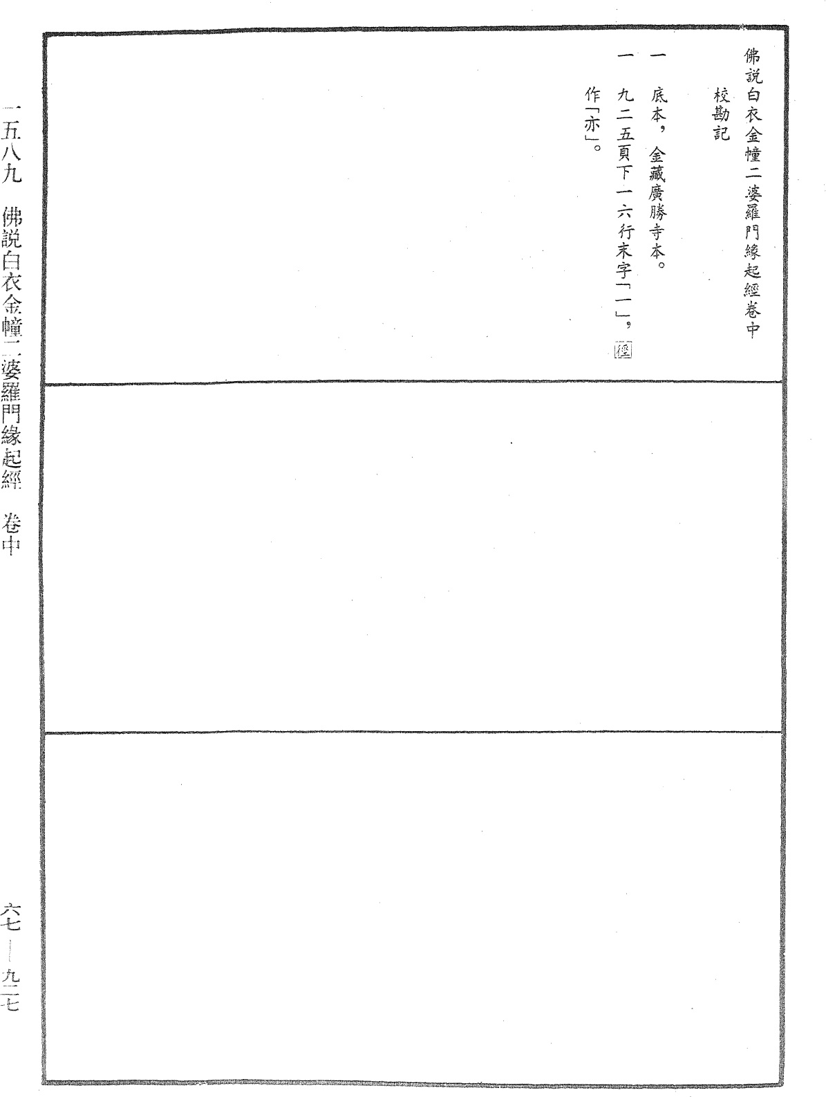 File:《中華大藏經》 第67冊 第927頁.png